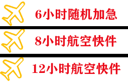 昌北空运代理快递公司,专业空运当天件